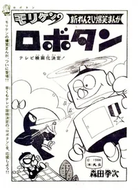 Robotan