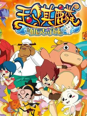 Yu Qi Lin: Xian Ling Qi Yu