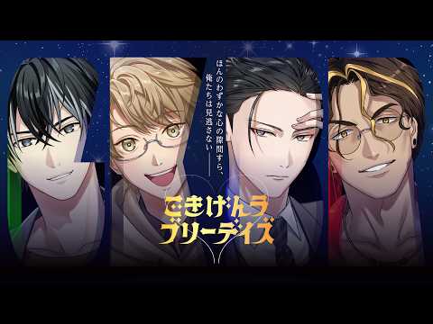 Yuki Kaji Voices Cockroach Men in New Dating Sim