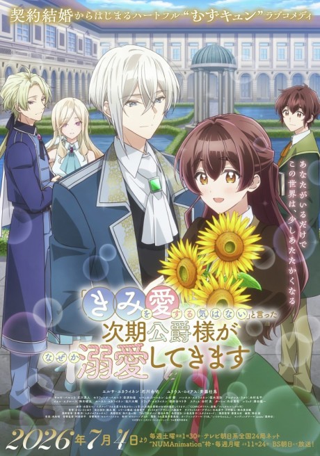 El romance isekai "Kimi wo Aisuru Ki wa Nai" se estrenará en Crunchyroll