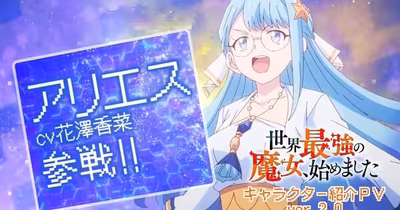 El anime The World's Strongest Witch se estrena el 7 de octubre y suma nuevos integrantes a su elenco