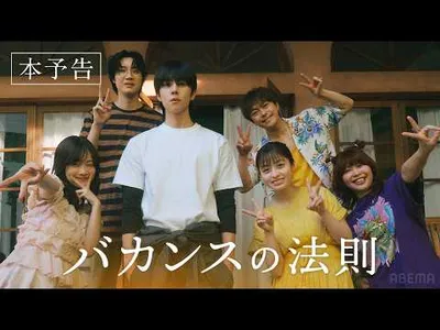 Akiko Higashimura's Vacance no Hōsoku Debuts Trailer and ILLIT Opening Theme