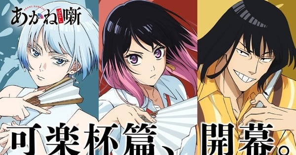 Video del anime Akane-banashi anticipa el arco de la Copa Karaku