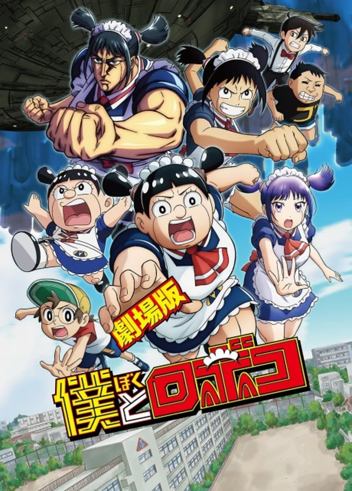 Me & Roboco ya está disponible en Crunchyroll