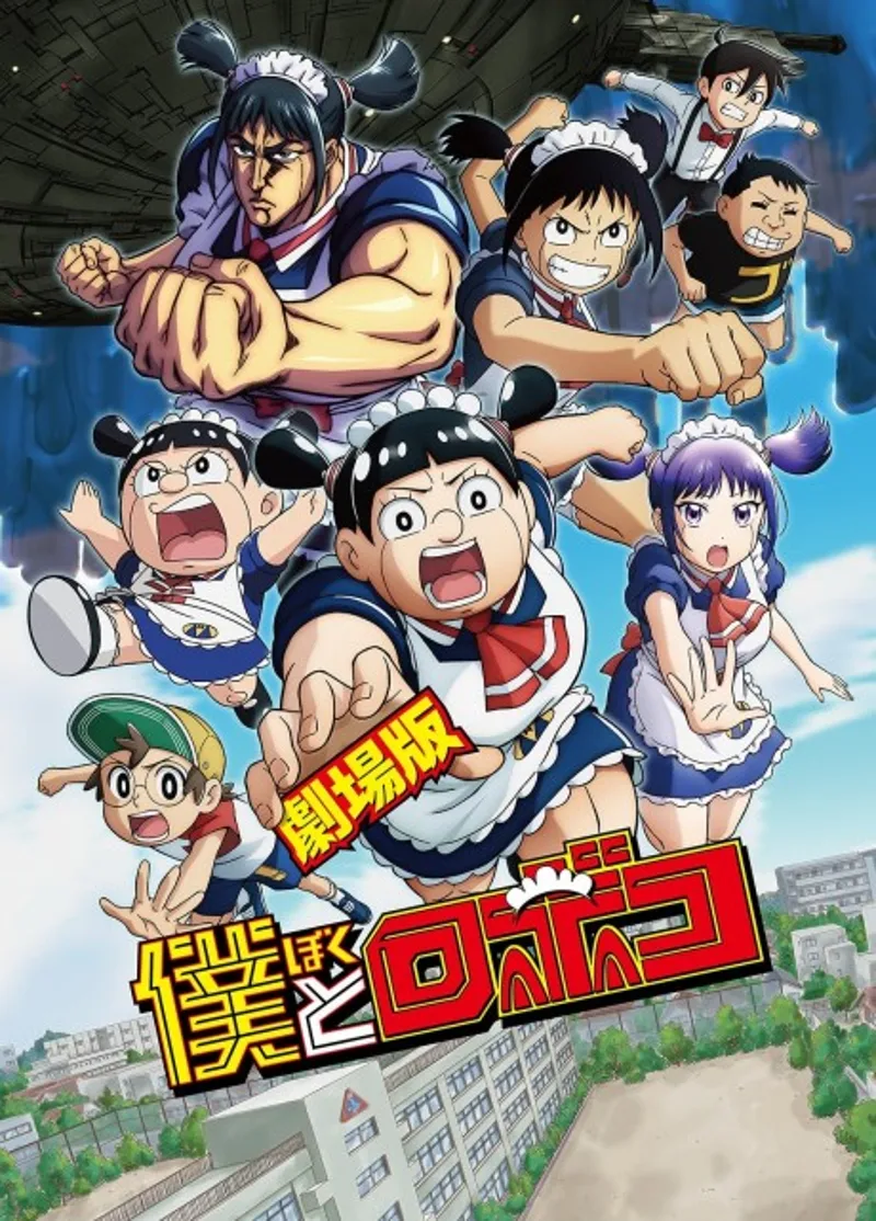 Me & Roboco ya está disponible en Crunchyroll