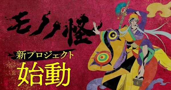 La serie Mononoke regresa con un nuevo proyecto y se presenta al tercer Vendedor de Medicinas