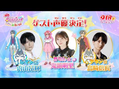 Star Detective Precure! Film Adds Akari Kitō and More to Guest Cast