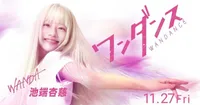 La película live-action de Wandance elige a Anji Ikehata como Wanda