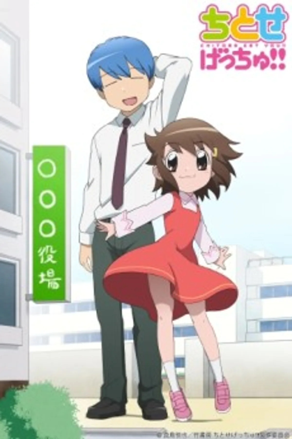 Chitose Get You!! ya está disponible en Crunchyroll con doblaje al inglés