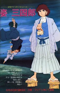 Judo Story