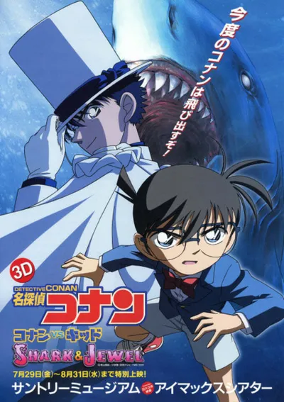 Detective Conan: Conan vs. Kid - Shark & Jewel
