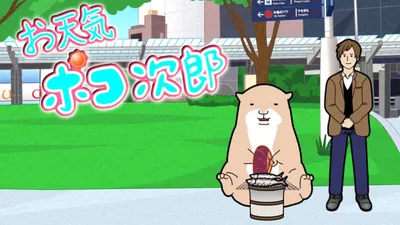 Pokojiro's Weather Report