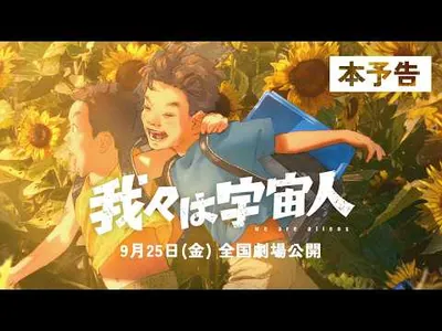 We Are Aliens Anime Film Adds Cast and Reveals Theme Song
