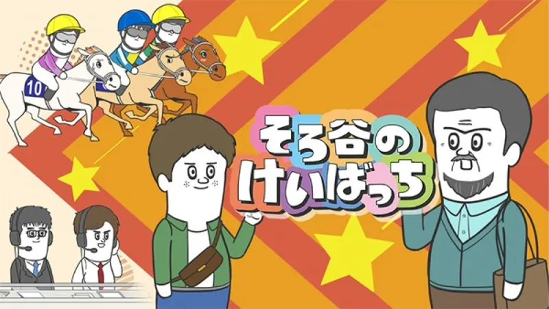 Sorotani no Keibatchi: Lanzado el vídeo promocional de la 3ª temporada, regreso confirmado para otoño de 2025