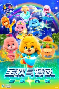 Bodhi and Friends: Dream Heros
