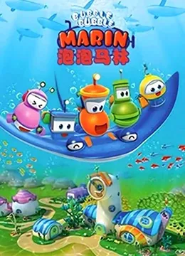 Bubble Bubble Marin