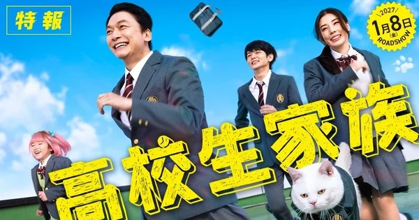 La fecha de estreno de la película de acción real High School Family se pospone al 8 de enero