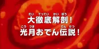 One Piece: A Comprehensive Anatomy! The Legend of Kozuki Oden!