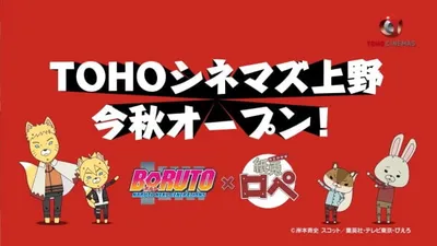 Paper Rabbit Rope x Boruto: Naruto Next Generations