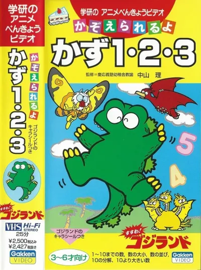 Recommend! Godzilland