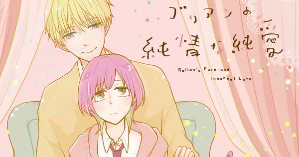 Gorō Kanbe presenta su nuevo manga romántico 'Golian no Junjō na Junai'