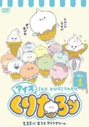 Ice Kuritaro