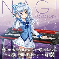 Watashi no Naka no Gensou-teki Sekaikan Oyobi Sono Kengen wo Souki Saseta Aru Genjitsu de no Dekigoto ni Kansuru Ichi Kousatsu