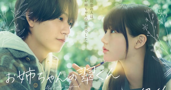 El manga Midori Loves My Sister tendrá una película live-action