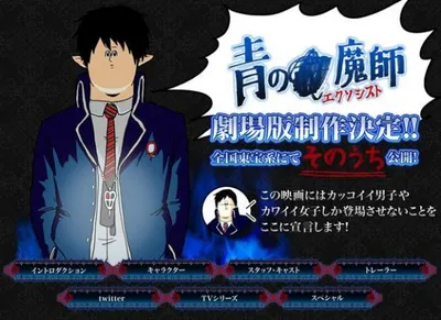 Blue Exorcist: The Movie Special