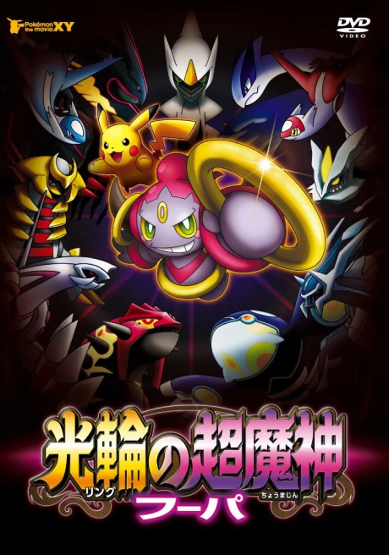 Pokémon the Movie: Hoopa and the Clash of Ages ya está disponible en Netflix