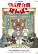Pom Poko