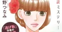 Tsunami Umino lanzará el manga Matchmaking Detective Nagi Katabiranotsuji