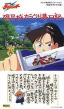 Zettai Muteki Raijin-Oh (1992)