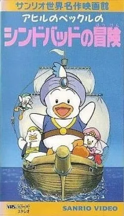 Pekkle in the Adventures of Sinbad