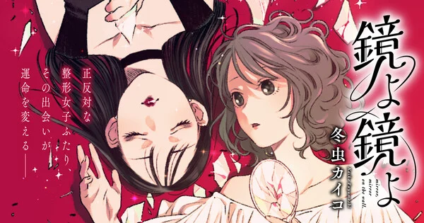 Kaiko Fuyumushi lanza su nueva serie de manga Kagami yo Kagami yo