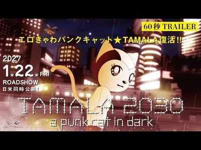 Tamala 2030 Sequel Film Sets January 22 U.S. and Japan Premiere