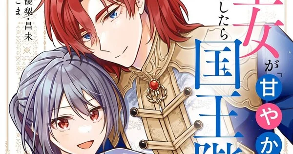 El manga The Saintess Recruited a Doting King Husband de Coma Hashii llegará a su fin