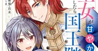 Coma Hashii's The Saintess Recruited a Doting King Husband Manga to Conclude