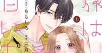 Omoi Announces Love Is the Sweetest Journey License and Titan Manga Partnership