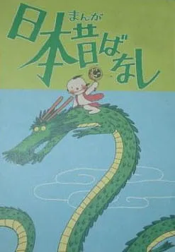 Manga Nippon Mukashibanashi (Movie)