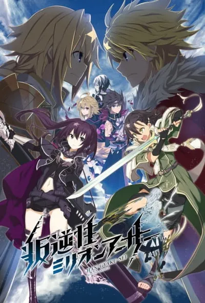 Han-Gyaku-Sei Million Arthur