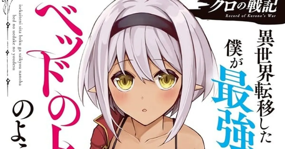 Seven Seas licencia Record of Chrono's War y un spin-off de The Dangers in My Heart