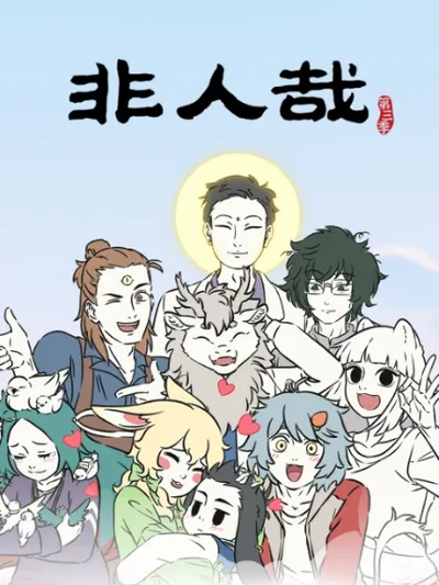 Fei Ren Zai 3rd Season Part 2