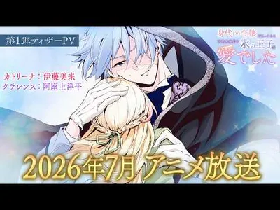 Ice Cold Prince's Embrace Anime Reveals Cast in Teaser