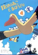 Eleven Cats and an Albatross