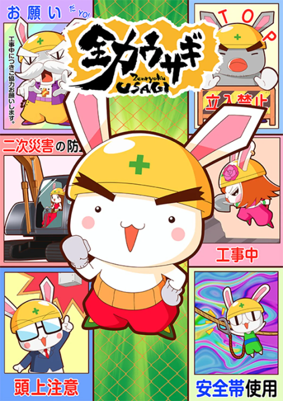 Lanzado el tráiler de la segunda temporada de Zenryoku Usagi