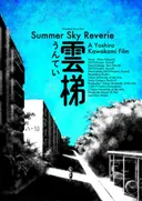 Summer Sky Reverie