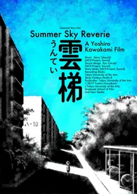 Summer Sky Reverie