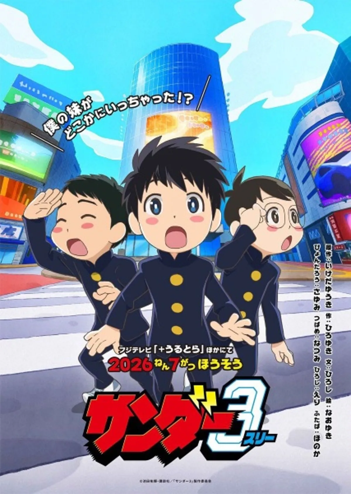 Thunder 3 Anime Anunciado para Verano de 2026