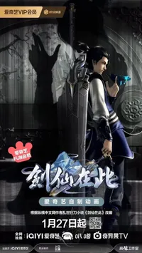 Sword Immortal Is Here 2nd Season